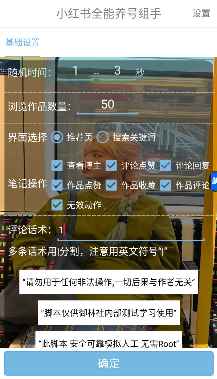 小红书全能养号助手，全自动养号打标签 - 简单网创项目资源网