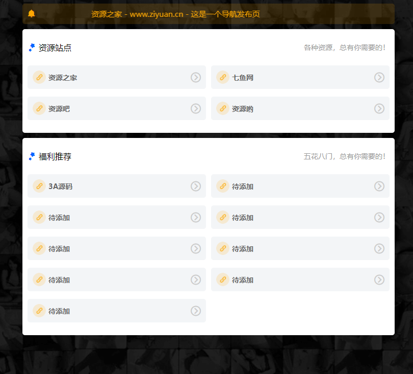 HTML响应式发布引导页网页源码 - 简单网创项目资源网