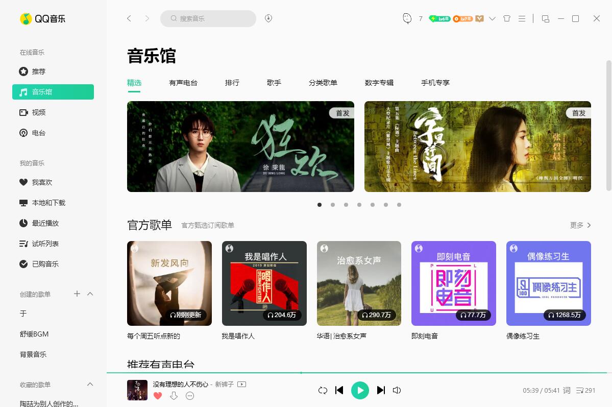 QQ音乐PC端 v19.24 去广告绿色版 - 简单网创项目资源网