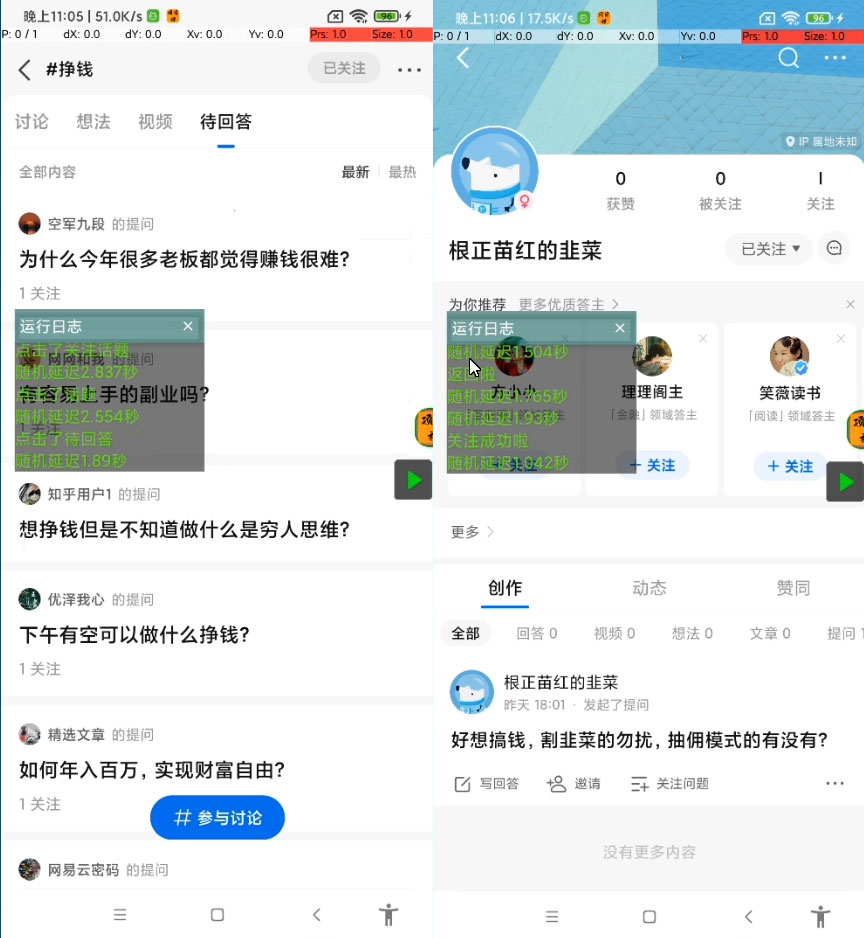 价值几百的知乎无限关注 App 脚本，精准粉创业粉引流 - 简单网创项目资源网