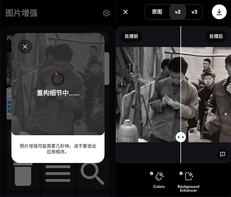安卓 Remini v3.7.296.202233798 解锁专业版 老旧照片修复工具 - 简单网创项目资源网