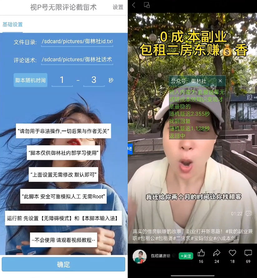 视频号无限截流 App 脚本，你不知道的流量沃土 - 简单网创项目资源网