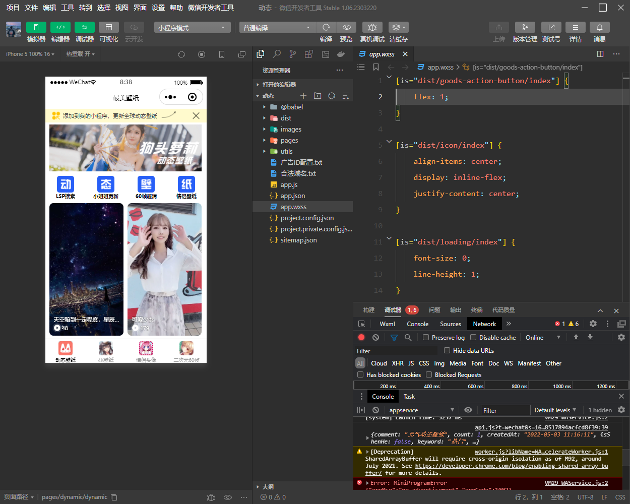 最美壁纸小程序源码全新修复版，带激励广告 - 简单网创项目资源网