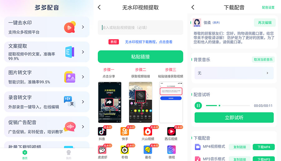 安卓 多多配音 v1.2.6 去广告解锁高级功能 - 简单网创项目资源网