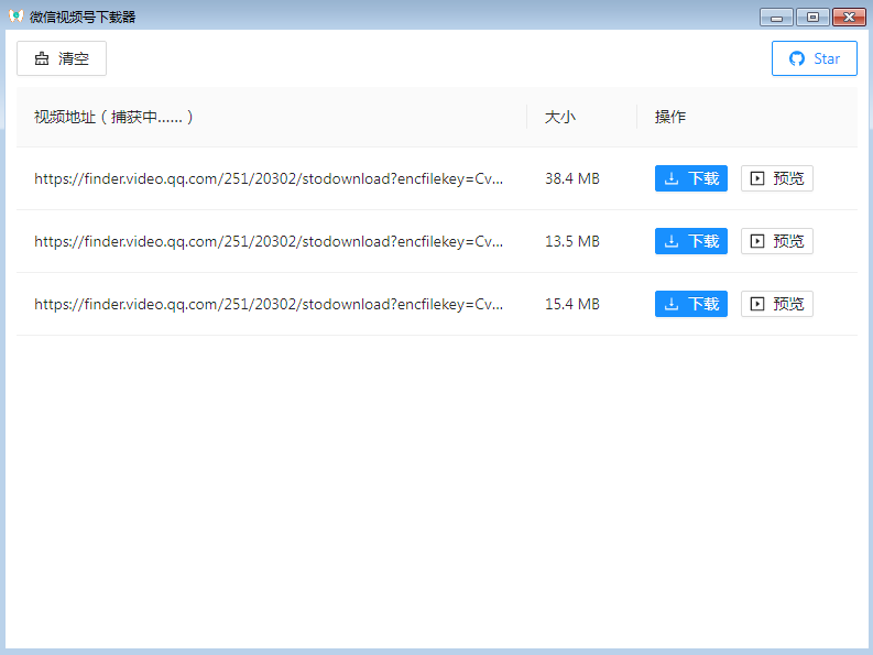 PC端微信视频号嗅探下载器 - 简单网创项目资源网