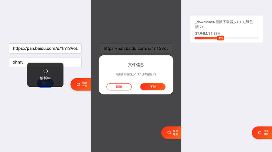 安卓 超级度盘 v1.0.0 不限速度盘下载器 - 简单网创项目资源网