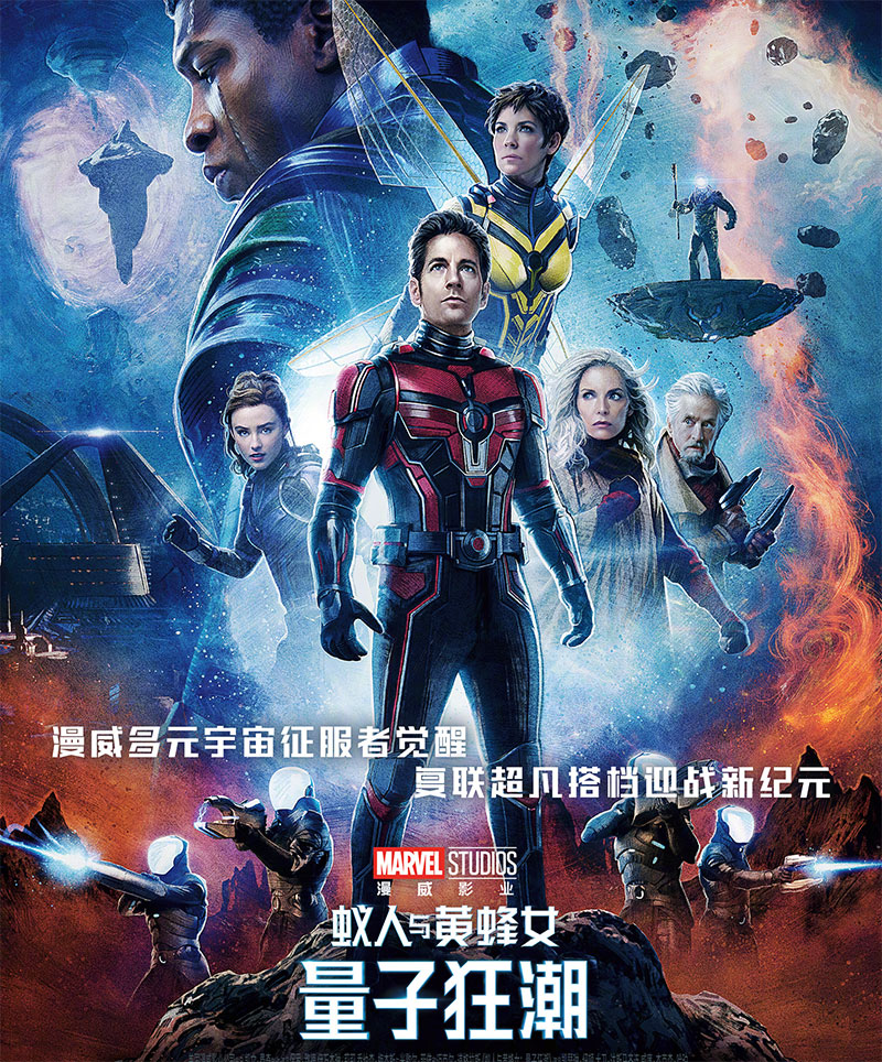 漫威《蚁人与黄蜂女：量子狂潮》1080P 高清资源网盘分享 - 简单网创项目资源网