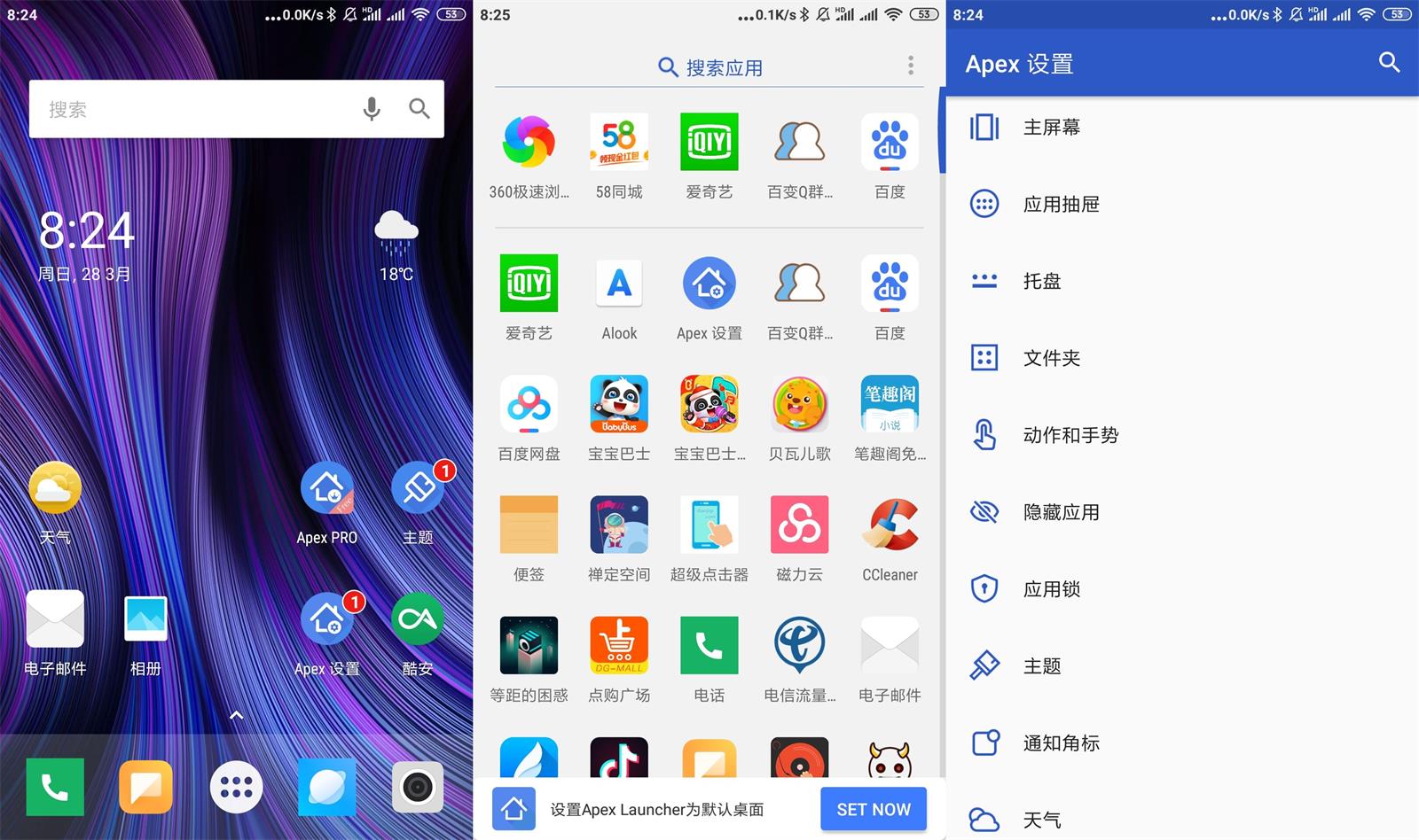 安卓 Apex Launcher v4.9.30 解锁专业版 Apex 桌面启动器 - 简单网创项目资源网