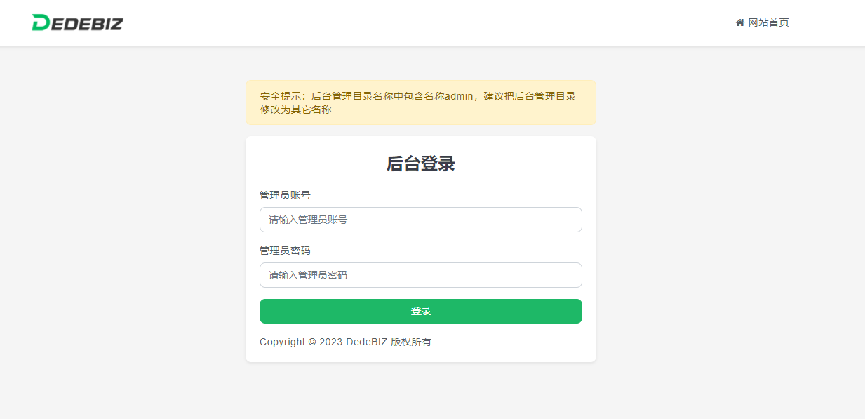 DedeBIZ 管理系统 DedeV6 v6.2.6 社区版 免费授权版 - 简单网创项目资源网