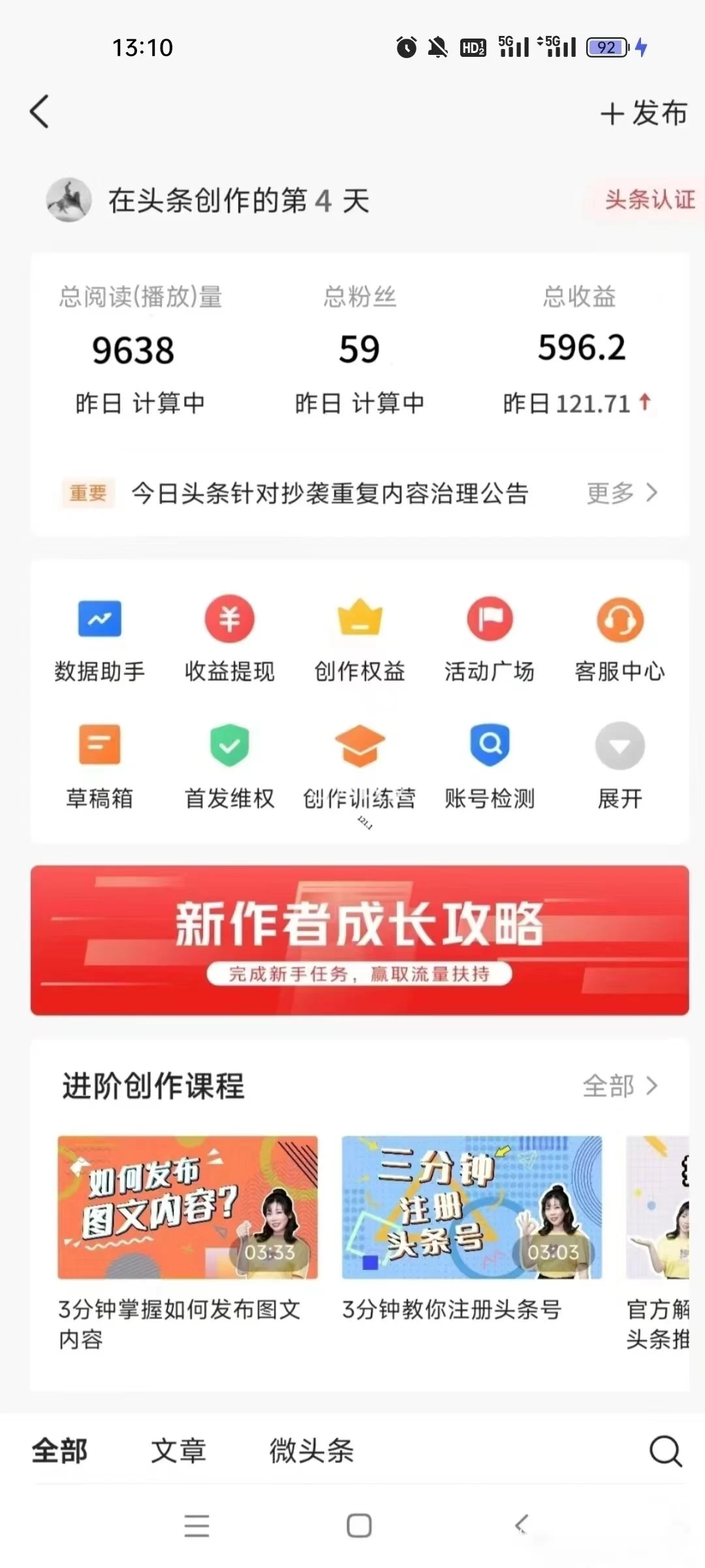 图片[2] - 价值999的最新头条玩法，每天收入300+ - 简单网创项目资源网