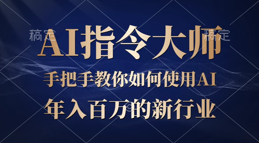 ChatGPT写文章，如何从入门秒变高手的‘武功秘籍’ - 简单网创项目资源网