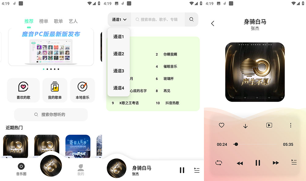 安卓 魔音 MORIN v3.1.0 去广告解锁高级版 安卓 魔音 MORIN v3.1.0 去广告解锁高级版
