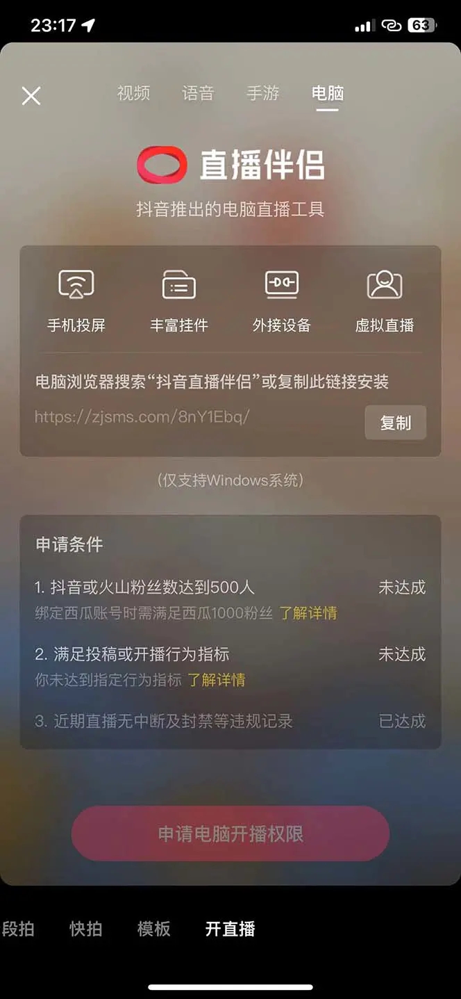 图片[3] - 揭秘外面收费 688 的抖音直播伴侣新规则跳过投稿或开播指标 - 简单网创项目资源网