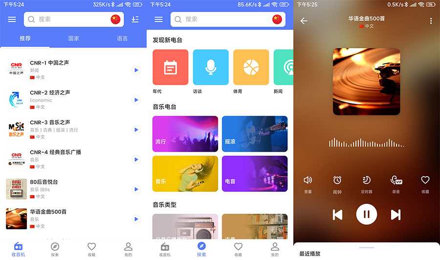安卓 MyRadio 全球电台 v1.1.30.0913 专业版 - 简单网创项目资源网