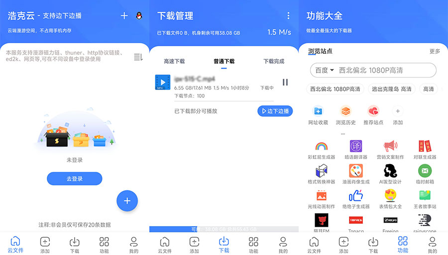 安卓 浩克下载 v1.3.3 免费的磁力下载工具 - 简单网创项目资源网