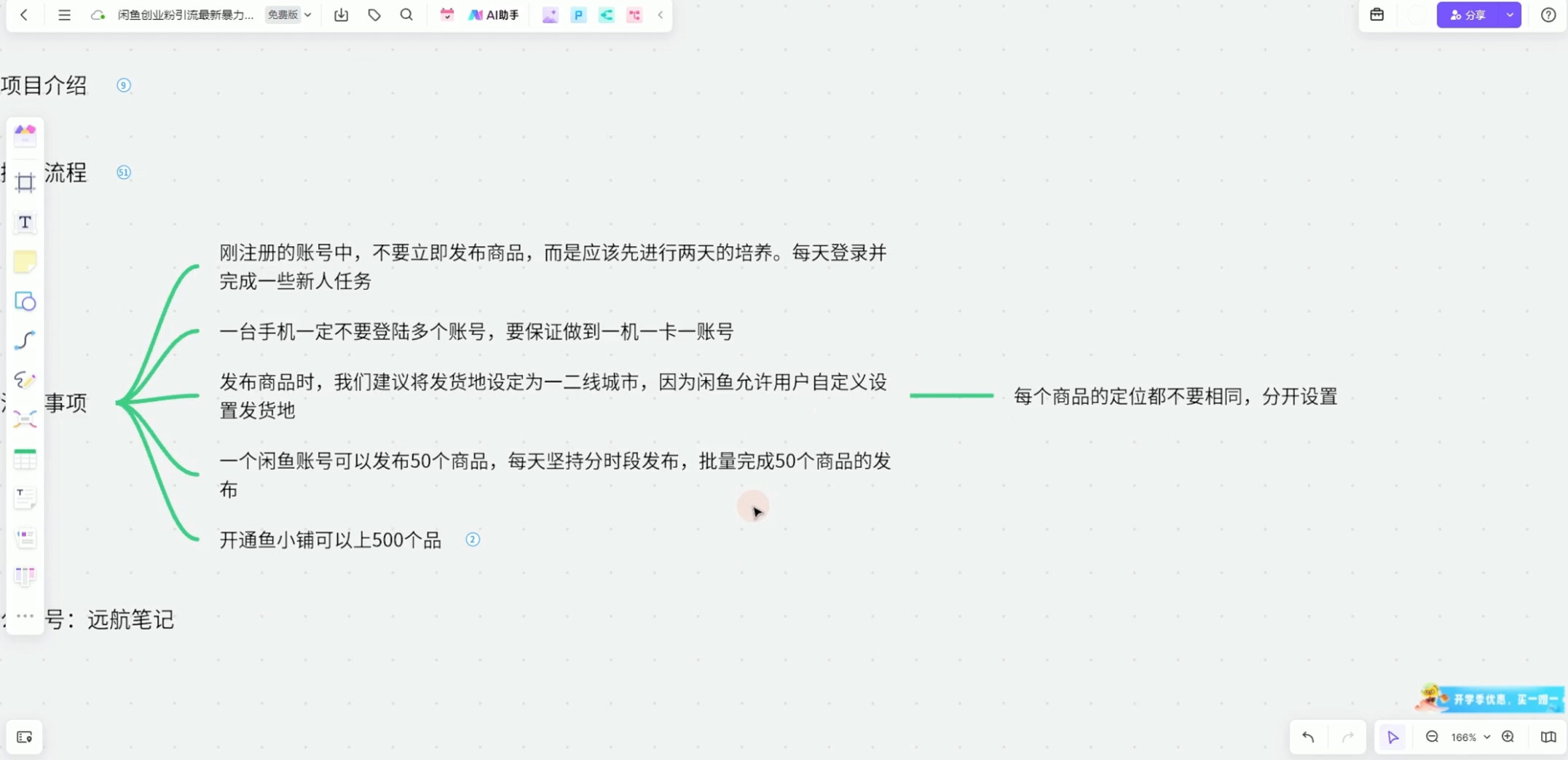 2023 最新闲鱼引流玩法,创业粉暴力引流日引 200+ 2023 最新闲鱼引流玩法,创业粉暴力引流日引 200+