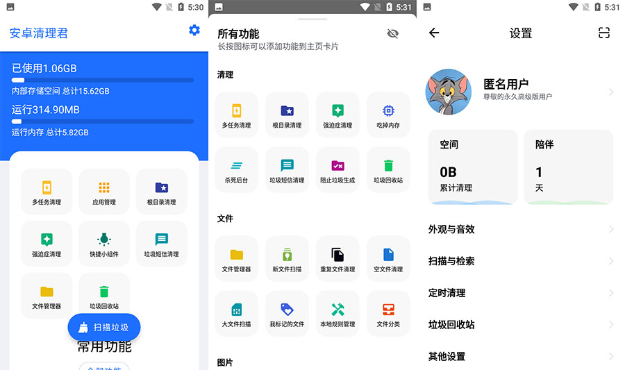 手机深度清理工具 安卓清理君 v3.6.7 高级版 手机深度清理工具 安卓清理君 v3.6.7 高级版
