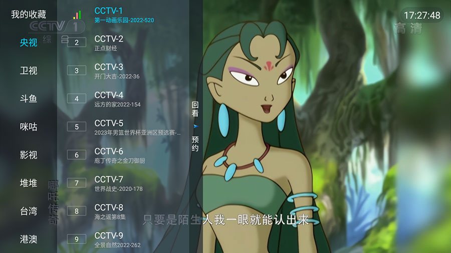 安卓 野火直播 v3.1.3 纯净版 电视直播盒子 - 简单网创项目资源网