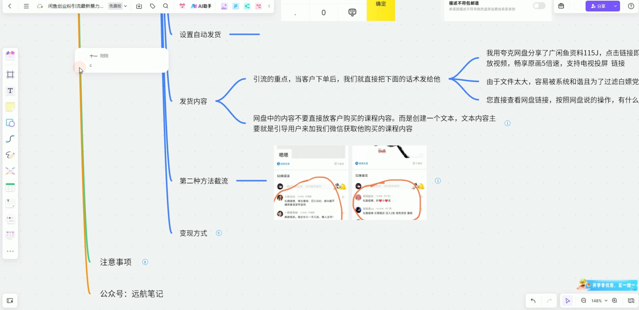 2023 最新闲鱼引流玩法,创业粉暴力引流日引 200+ 2023 最新闲鱼引流玩法,创业粉暴力引流日引 200+