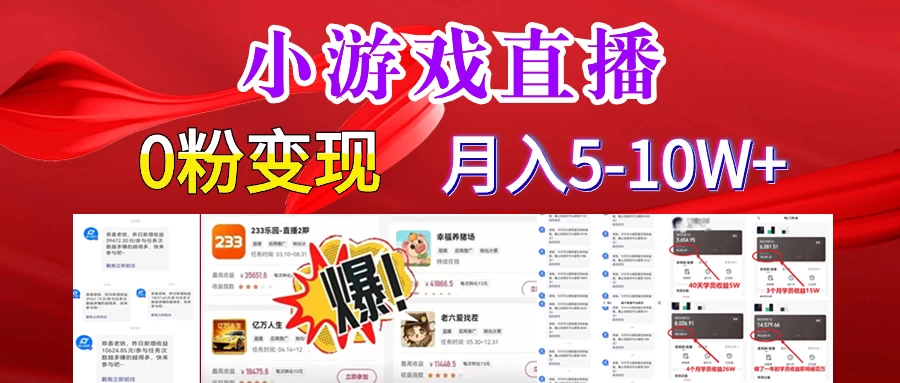 快手小游戏怪谈研究所可真人无人直播日入3600+,快速变现,长久项目,小白轻松上手 - 简单网创项目资源网