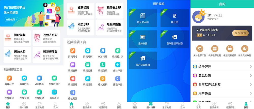 安卓 免费去水印软件 v1.05 解锁VIP会员 - 简单网创项目资源网