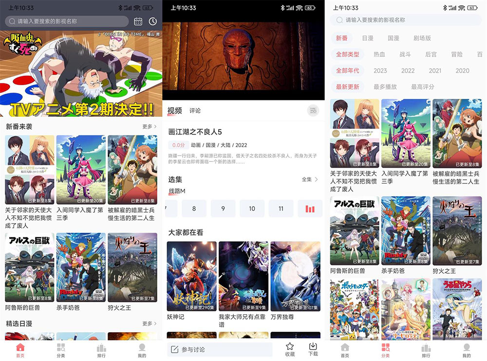 安卓 BiuBiu 动漫 v1.0.8 精简版 - 简单网创项目资源网