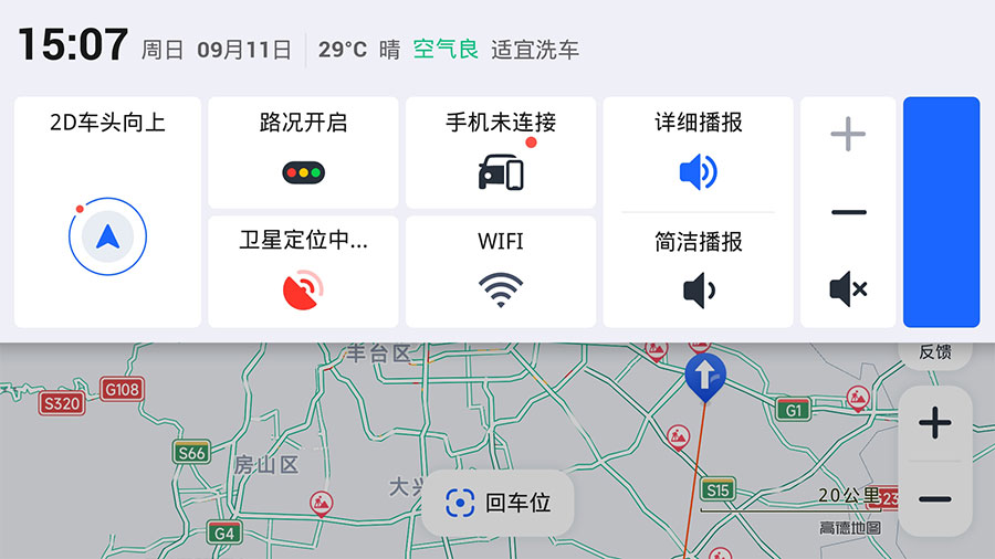 安卓 高德地图车机版 v6.3.0.600522 正式版纯净无广告 - 简单网创项目资源网
