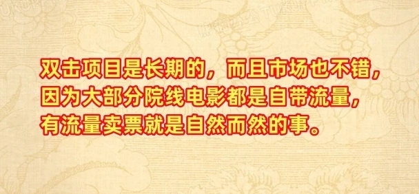 电影票分成计划 - 简单网创项目资源网