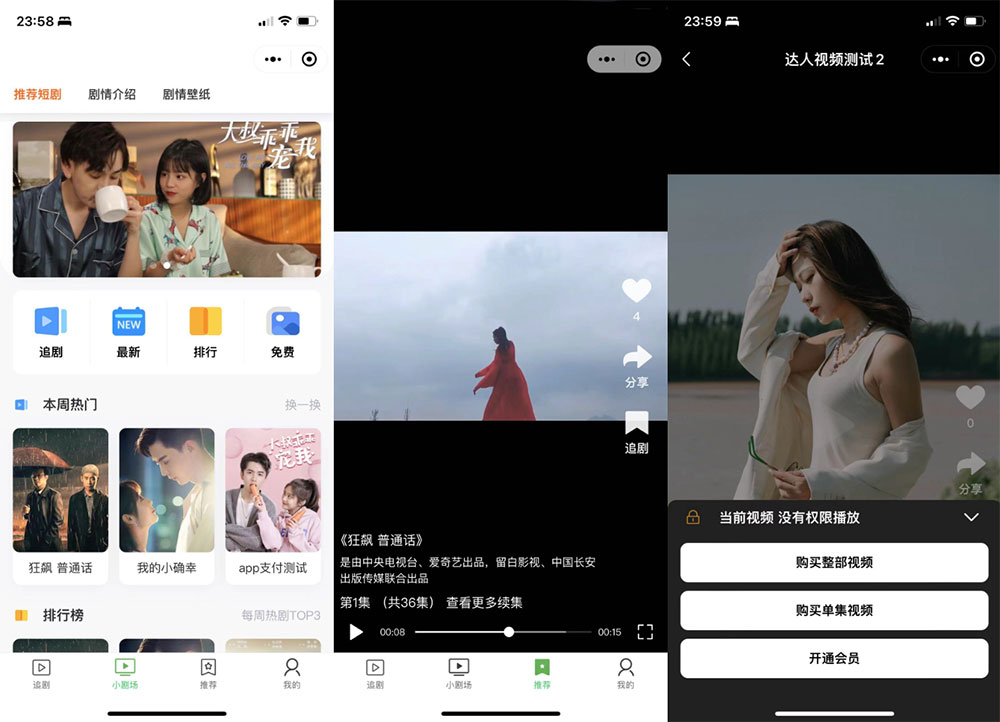 付费短剧小程序源码 小剧场短剧影视小程序源码 带支付收益等 全开源 - 简单网创项目资源网
