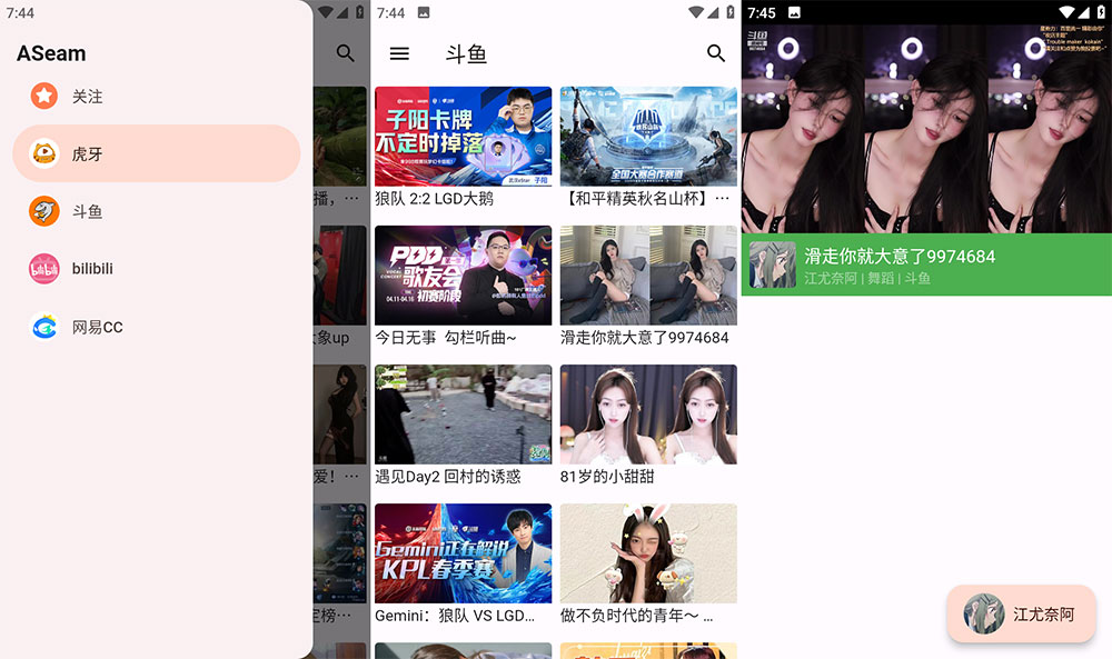 安卓 aSeam v1.0.0 聚合虎牙、斗鱼、bilibili、网易 CC 直播平台 - 简单网创项目资源网
