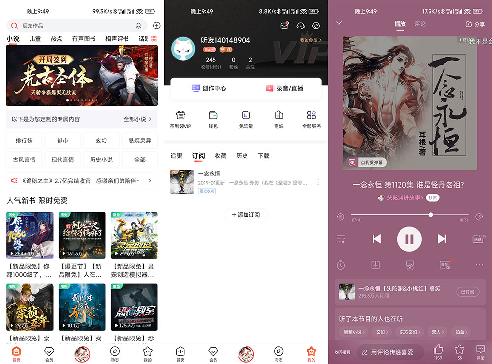 安卓 喜马拉雅 v9.1.3.3 去广告纯净版 - 简单网创项目资源网