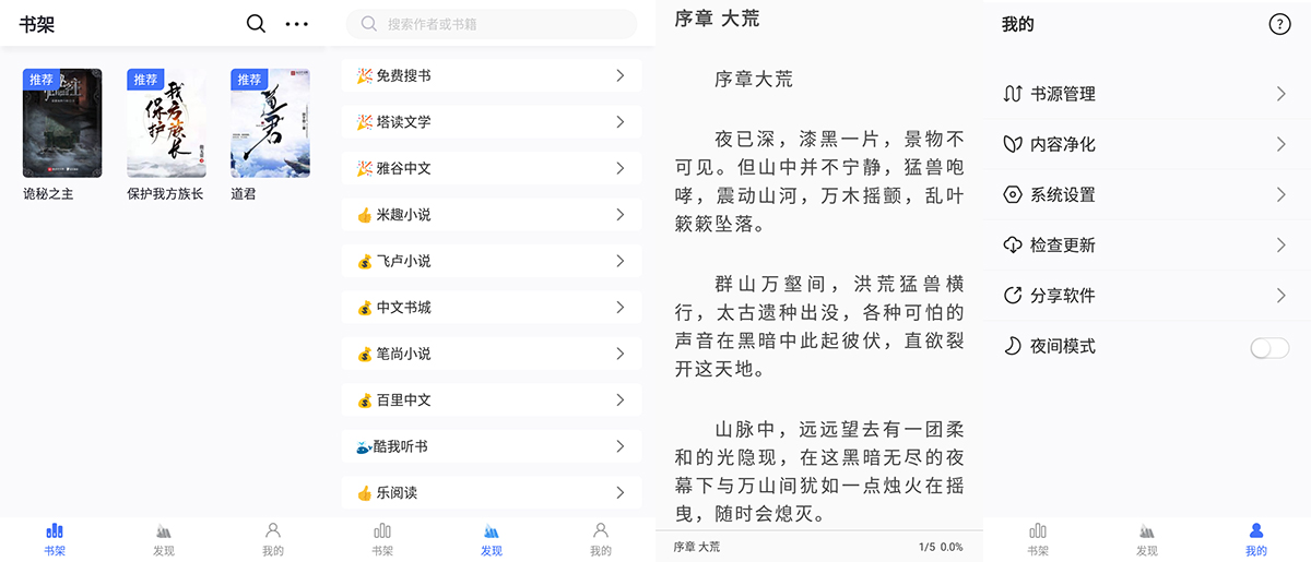 安卓 冰川小说 v1.2.7 小说免费阅读神器 - 简单网创项目资源网