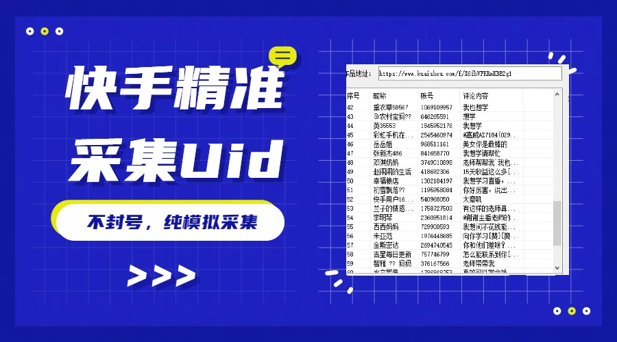 最新版快手采集，精准采集一秒几十的采集速度，为获客提高效率 - 简单网创项目资源网