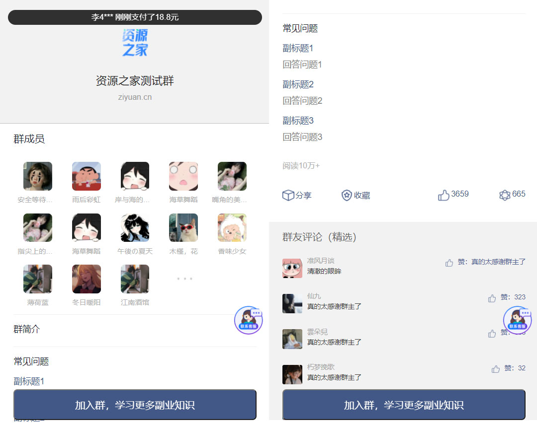 2023最新版九块九进群源码 全新付费进群系统源码 支持分销 Thinkphp 全开源版 - 简单网创项目资源网
