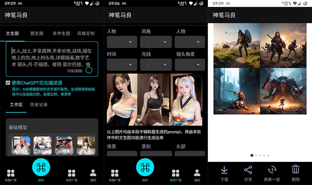 安卓 AI 绘画助手 神笔马良 v1.0.0 清爽版 - 简单网创项目资源网