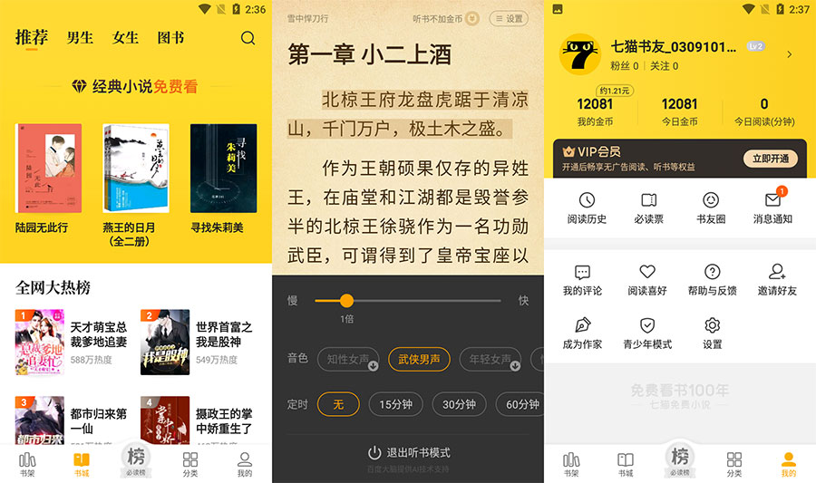 安卓 七猫免费小说 v7.21 去广告纯净版 - 简单网创项目资源网