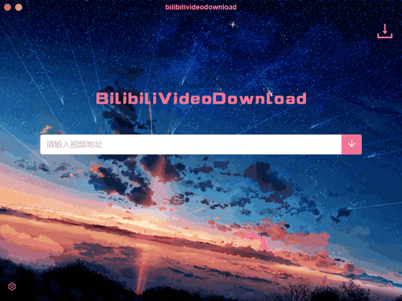 B站视频下载 BilibiliVideoDownload v3.3.1 - 简单网创项目资源网