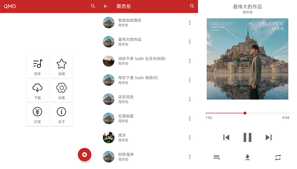 安卓 QMD音乐下载器 v1.7.2 全网音乐免费下载 - 简单网创项目资源网