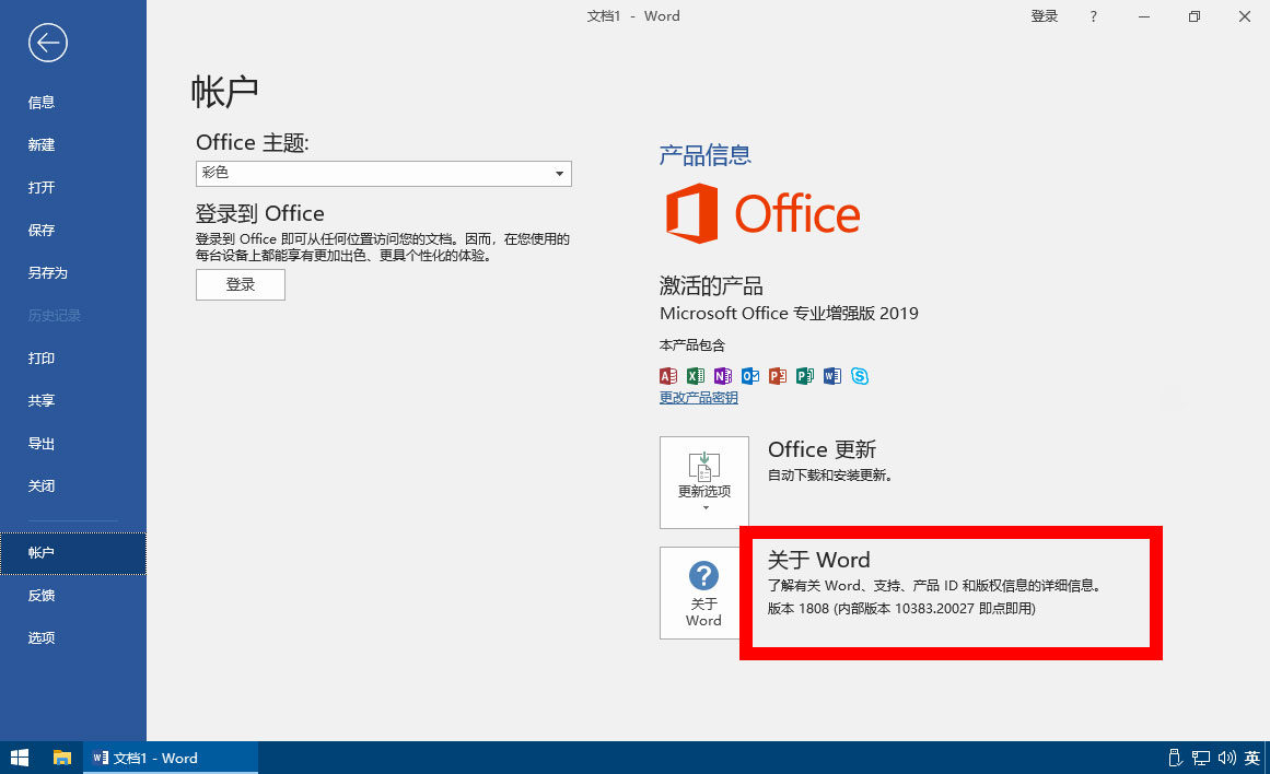 图片[2] - 微软 Office 2019 批量许可版 23 年 7 月更新版 - 简单网创项目资源网