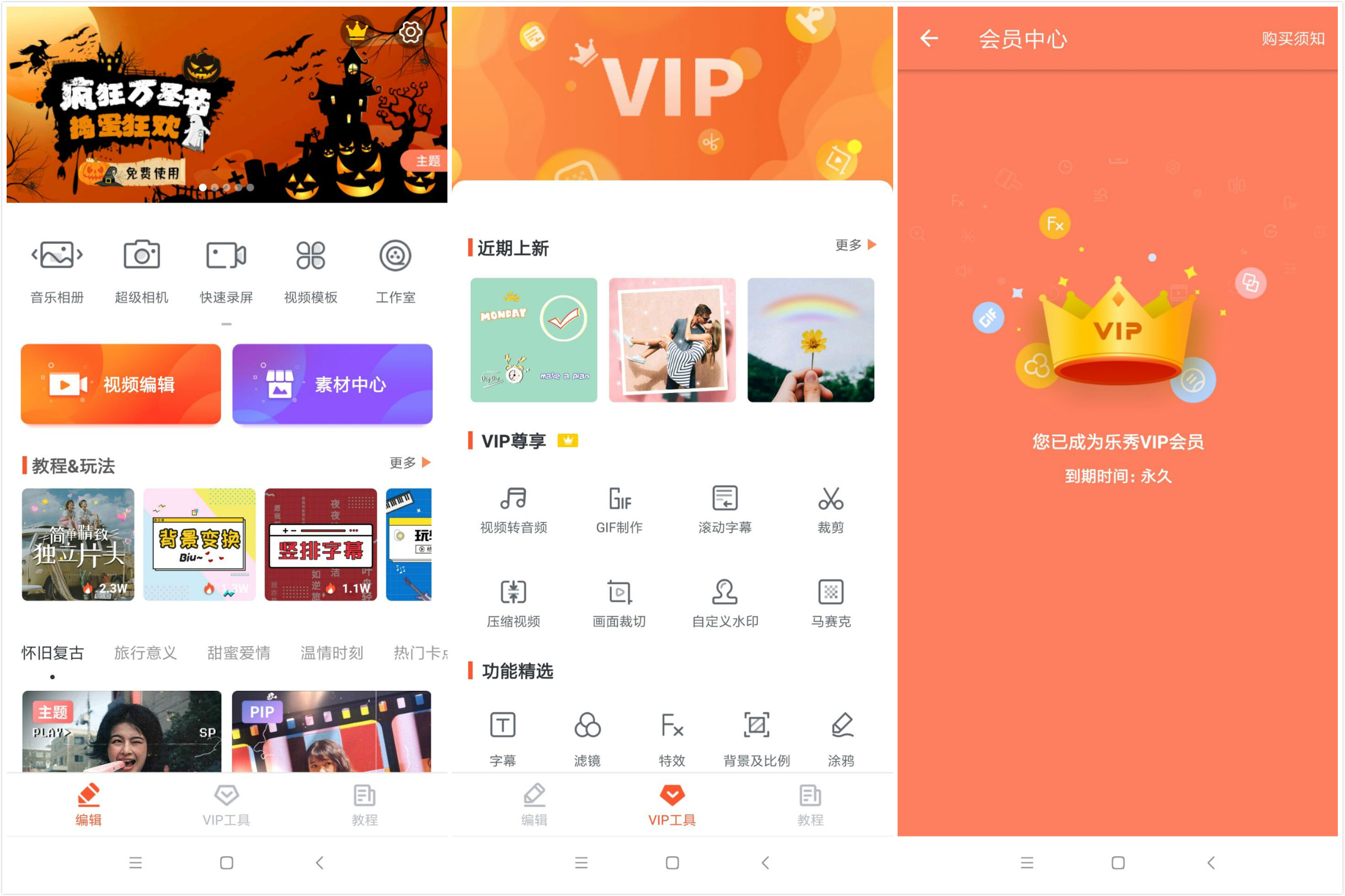 安卓 乐秀视频编辑器 v9.7.9 去广告解锁VIP会员 - 简单网创项目资源网