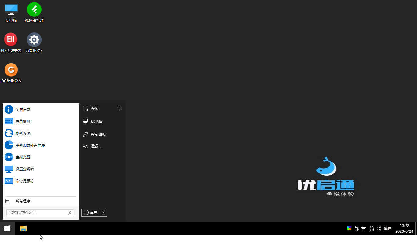 图片[3] - 优启通VIP版 v3.7.2022.0527 官方22年5月版 - 简单网创项目资源网