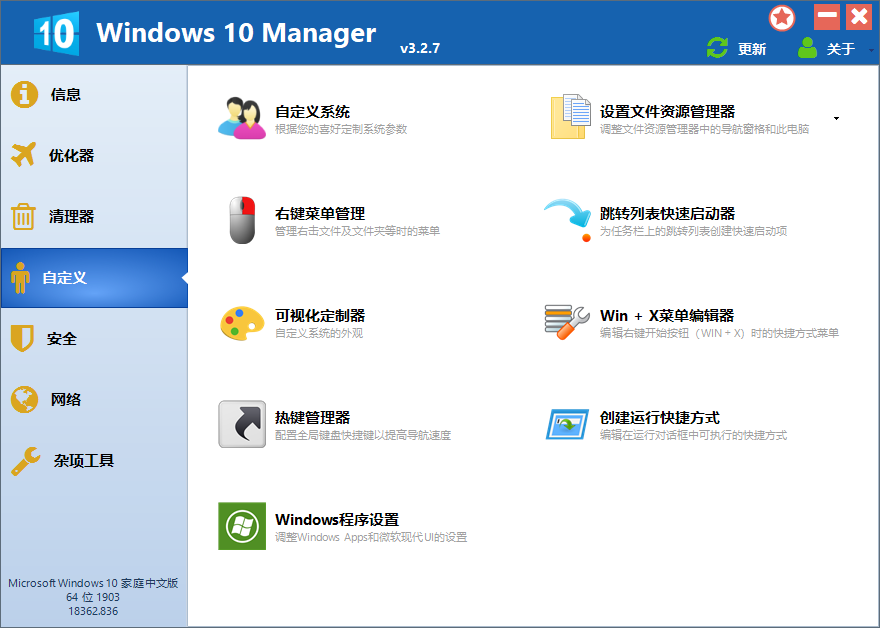图片[2] - Windows 10 Manager v3.7.9.0 免激活便携版 - 简单网创项目资源网