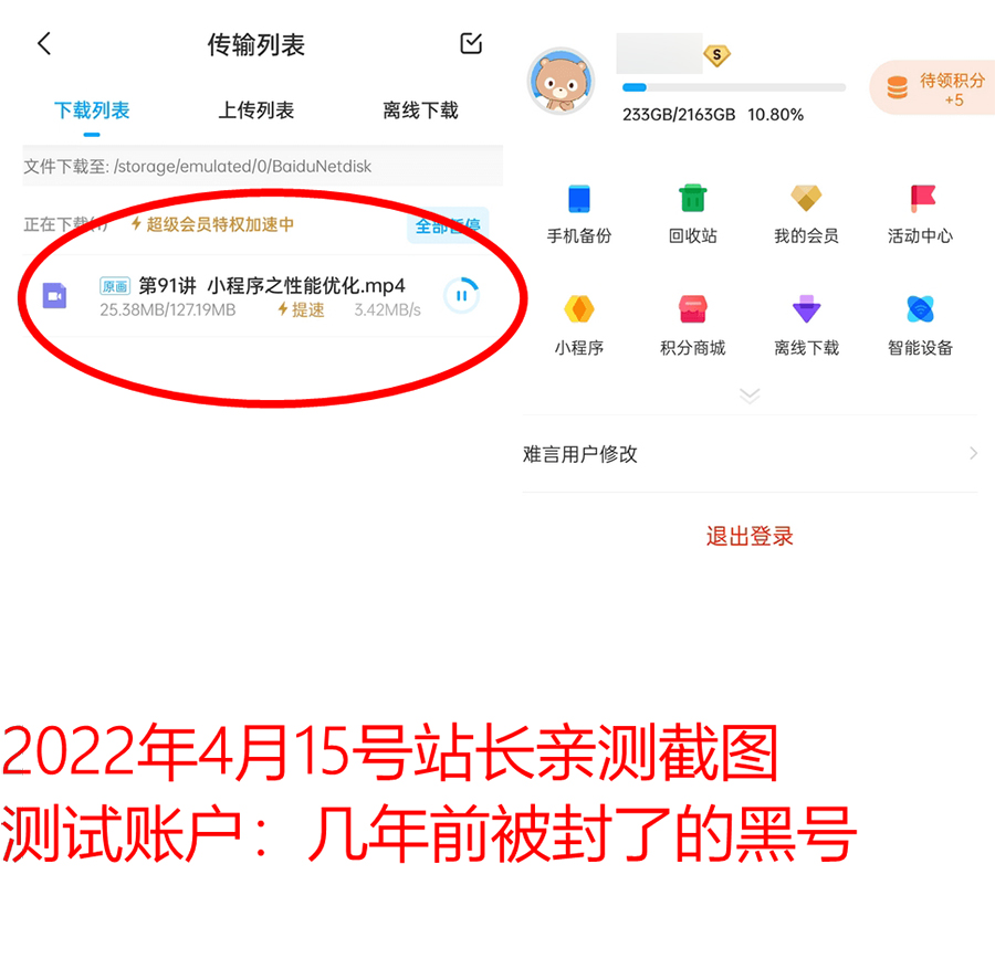 安卓 百度网盘 v10.0 解锁SVIP去广告版 - 简单网创项目资源网