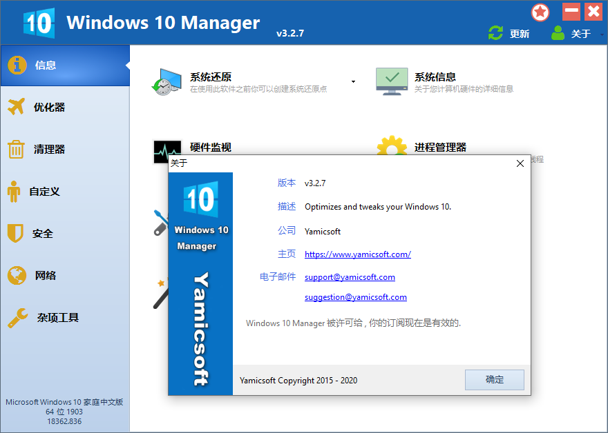 Windows 10 Manager v3.7.9.0 免激活便携版 - 简单网创项目资源网
