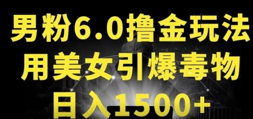 男粉6.0，革新玩法，一天收入1500+，用美女引爆得物APP - 简单网创项目资源网