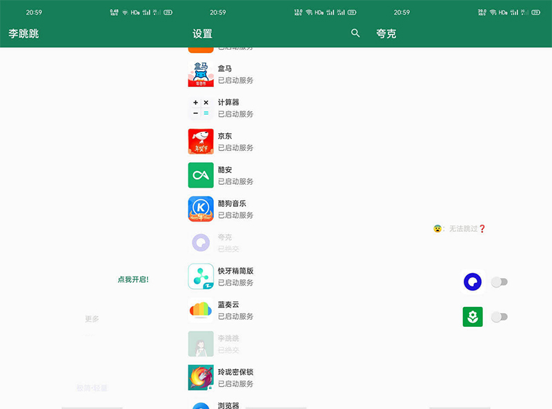 安卓 李跳跳 正式版 v2.2 自动跳过软件启动页广告 - 简单网创项目资源网