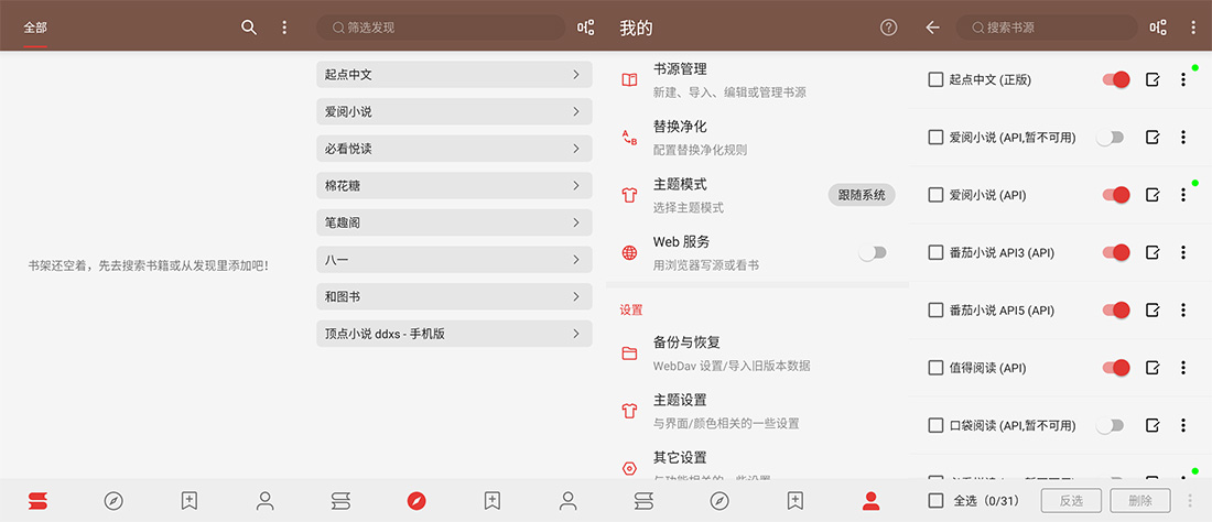 安卓 阅读 v3.23.031420 去书源限制版及书源分享 安卓 阅读 v3.23.031420 去书源限制版及书源分享