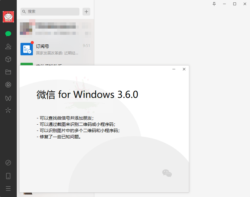 微信PC端 WeChat v3.6.0.5 测试版 - 简单网创项目资源网
