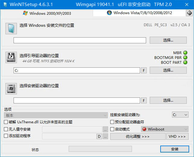 系统安装部署工具 WinNTSetup v5.2.2 便携版 - 简单网创项目资源网
