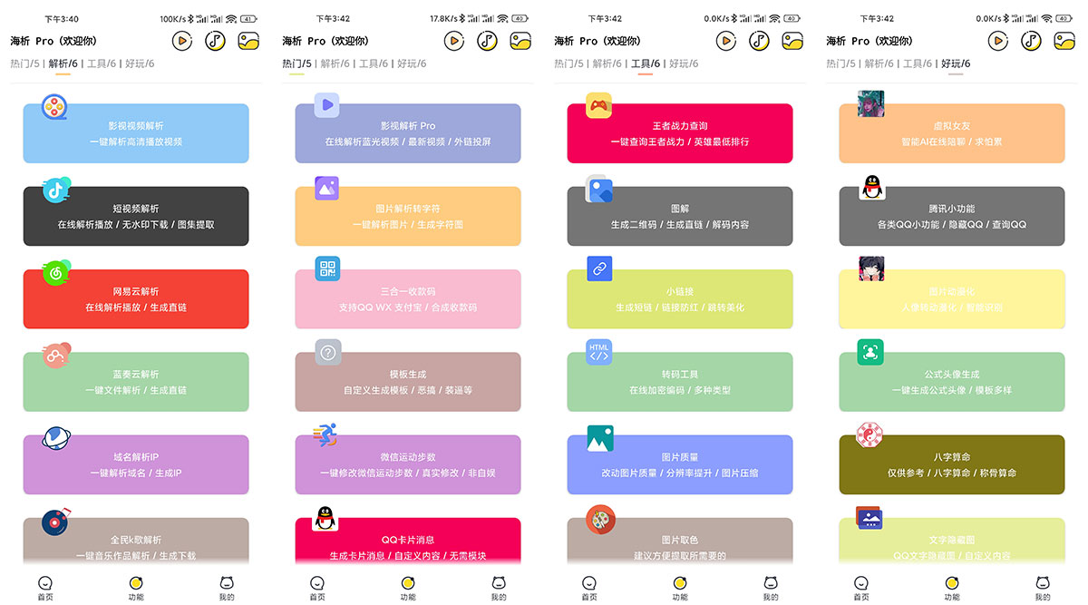 安卓 海析Pro v2.5 短视频去水印解析 - 简单网创项目资源网
